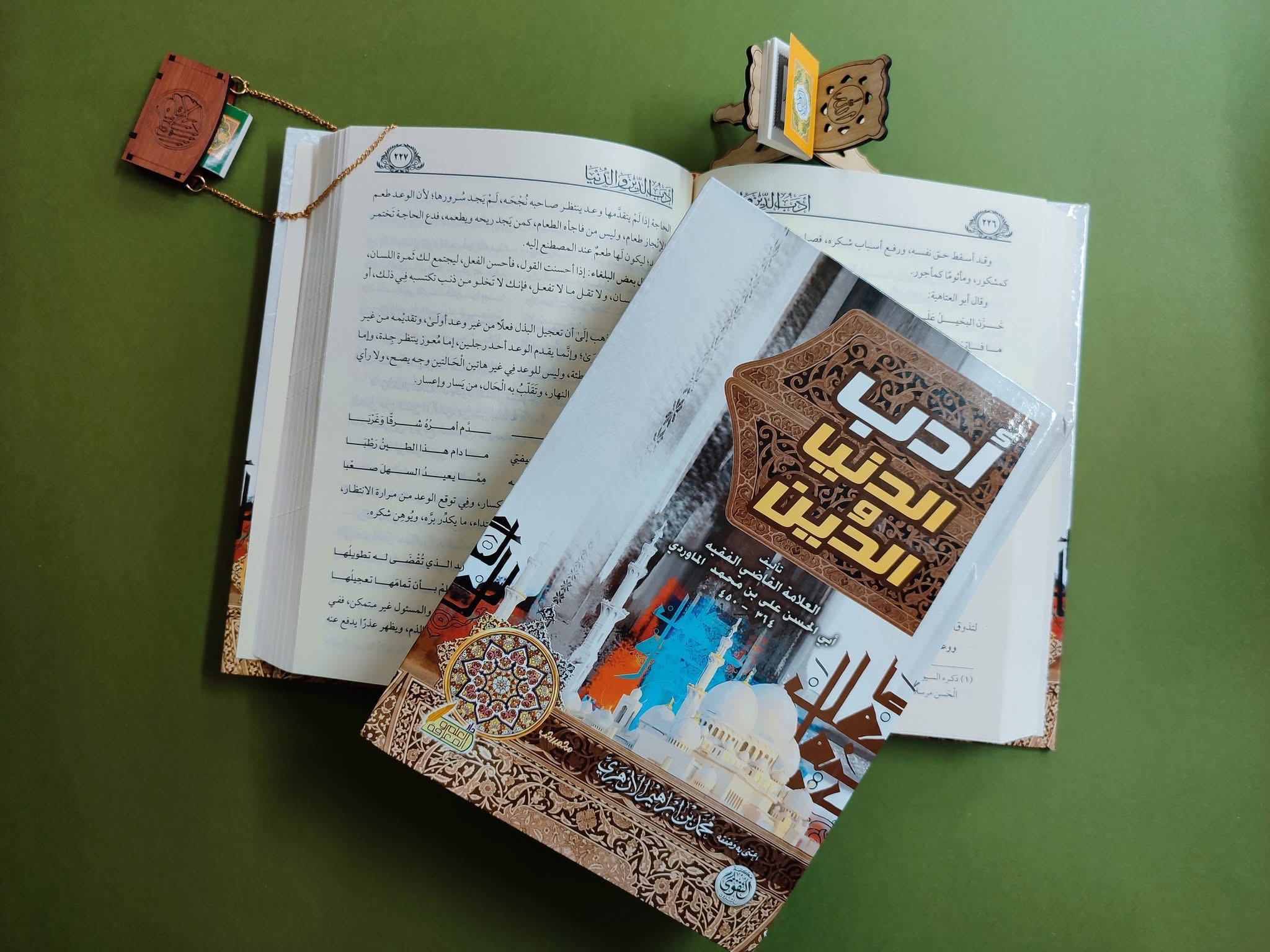 أدب الدنيا والدين