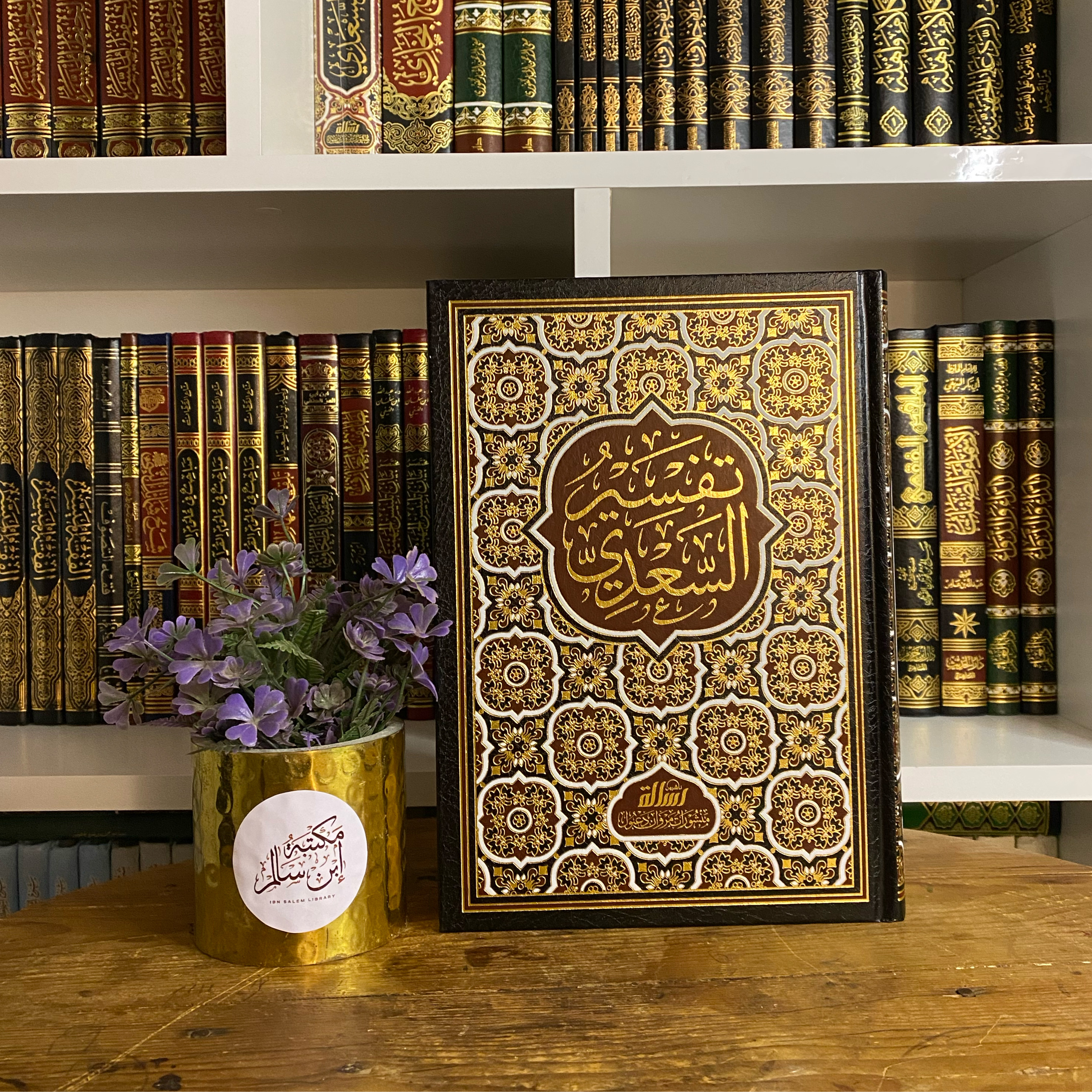 تفسير السعدي