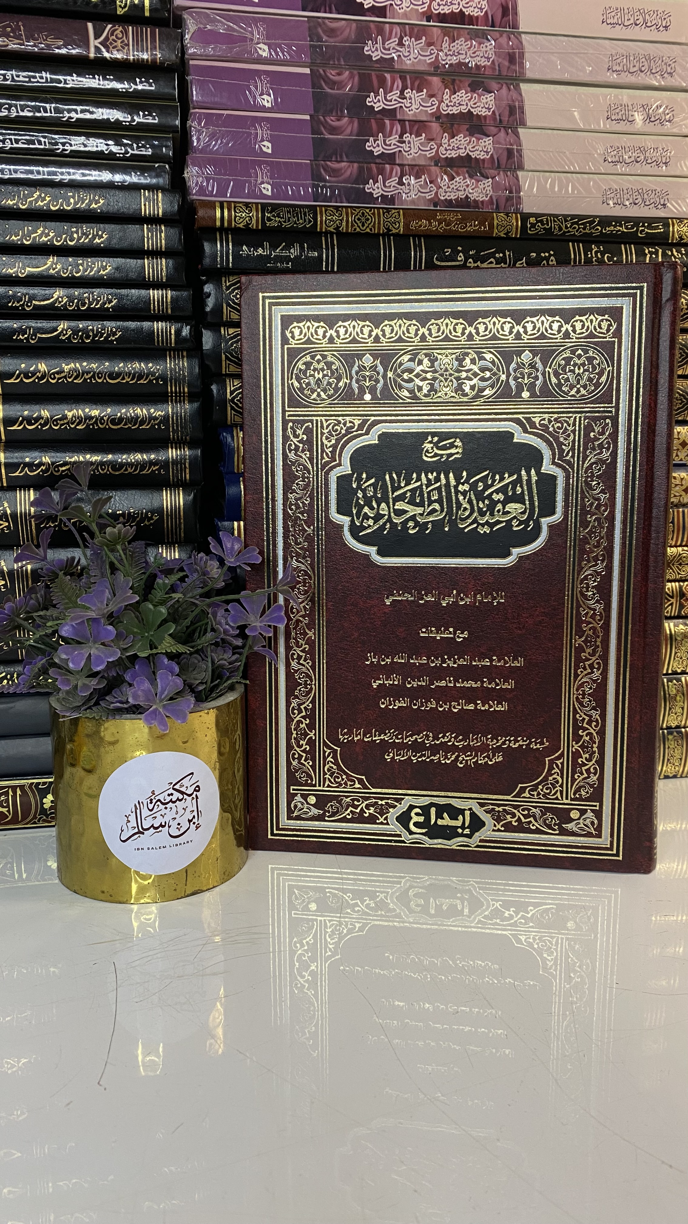 شرح العقيدة الطحاوية لابن أبي العز