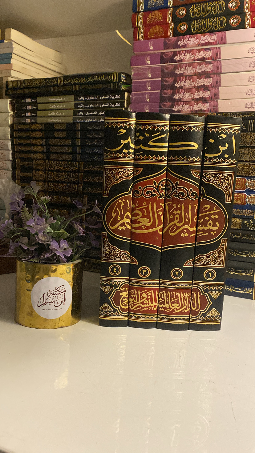 تفسير القرآن العظيم