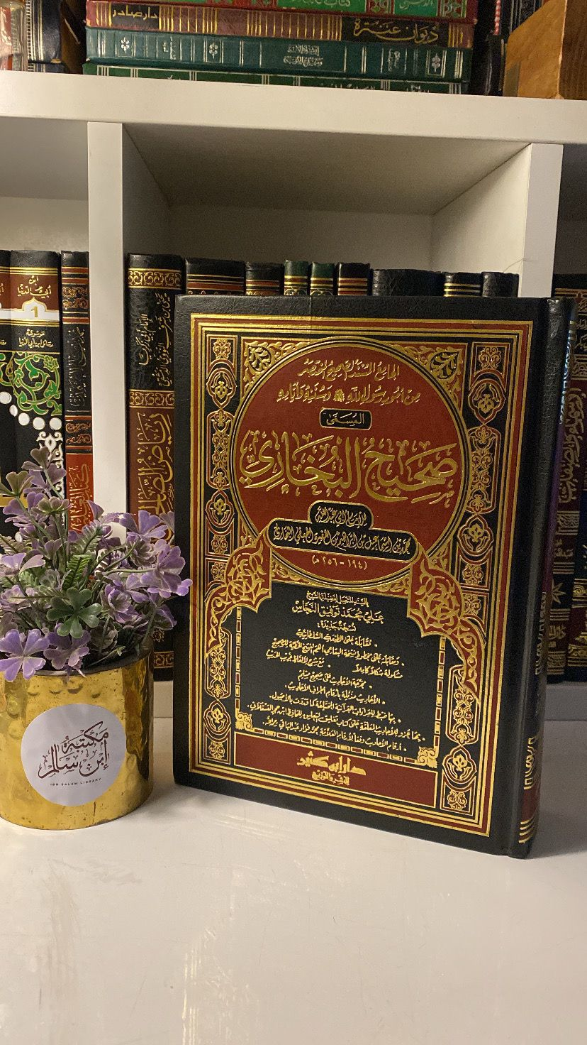 صحيح البخاري