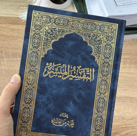 التفسير الميسر