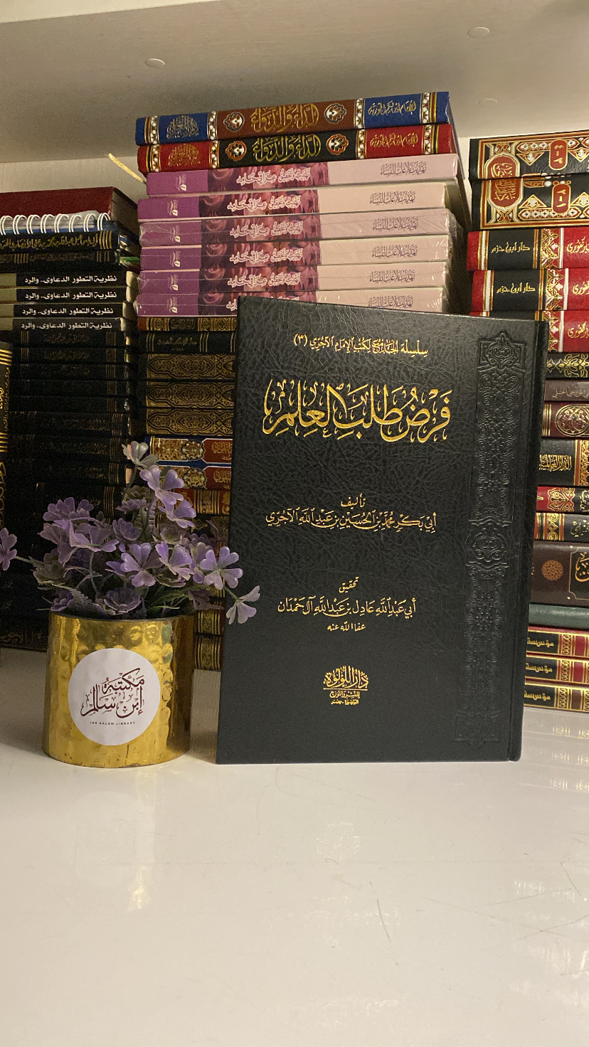 فرض طلب العلم