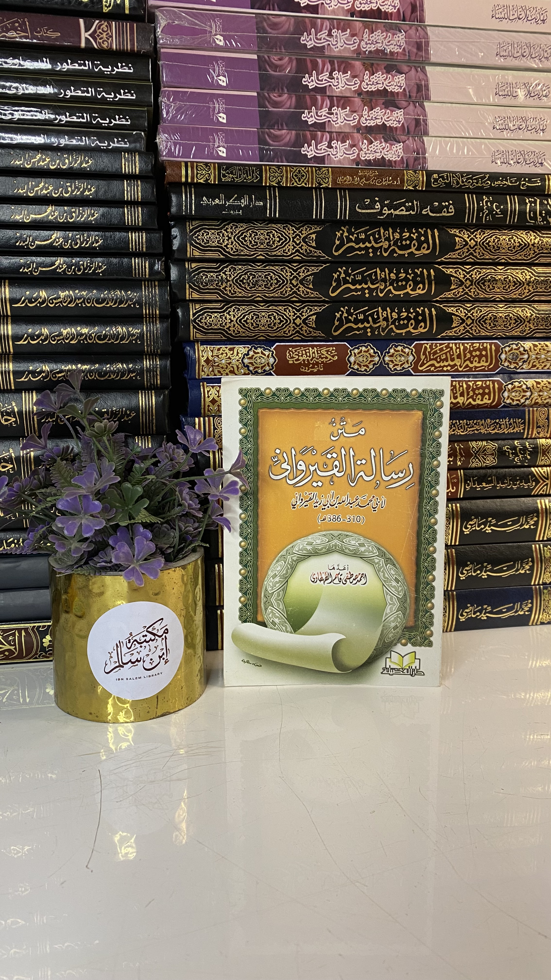 رسالة ابن ابي زيد القيرواني