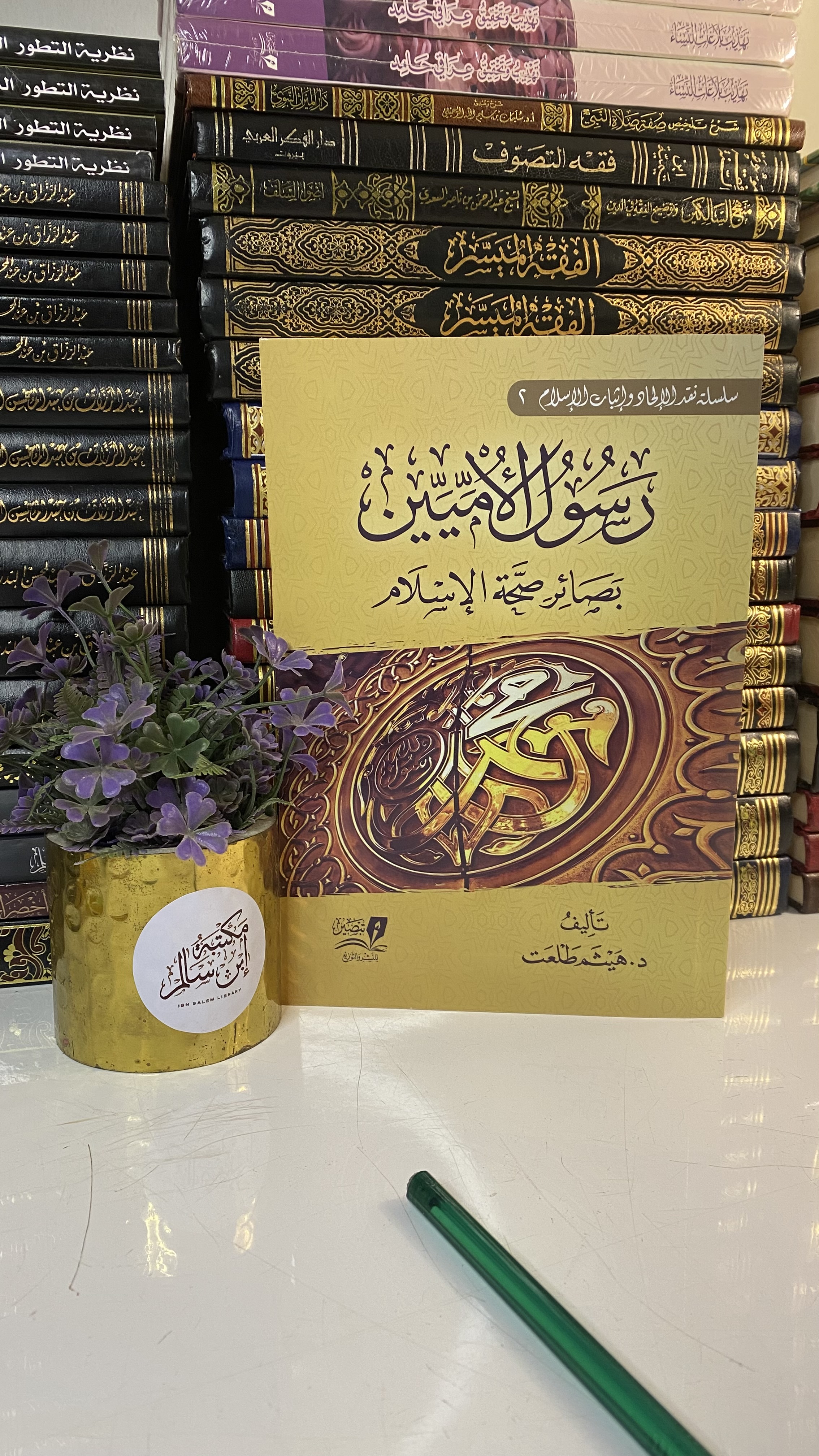 رسول الاميين بصائر صحة الاسلام