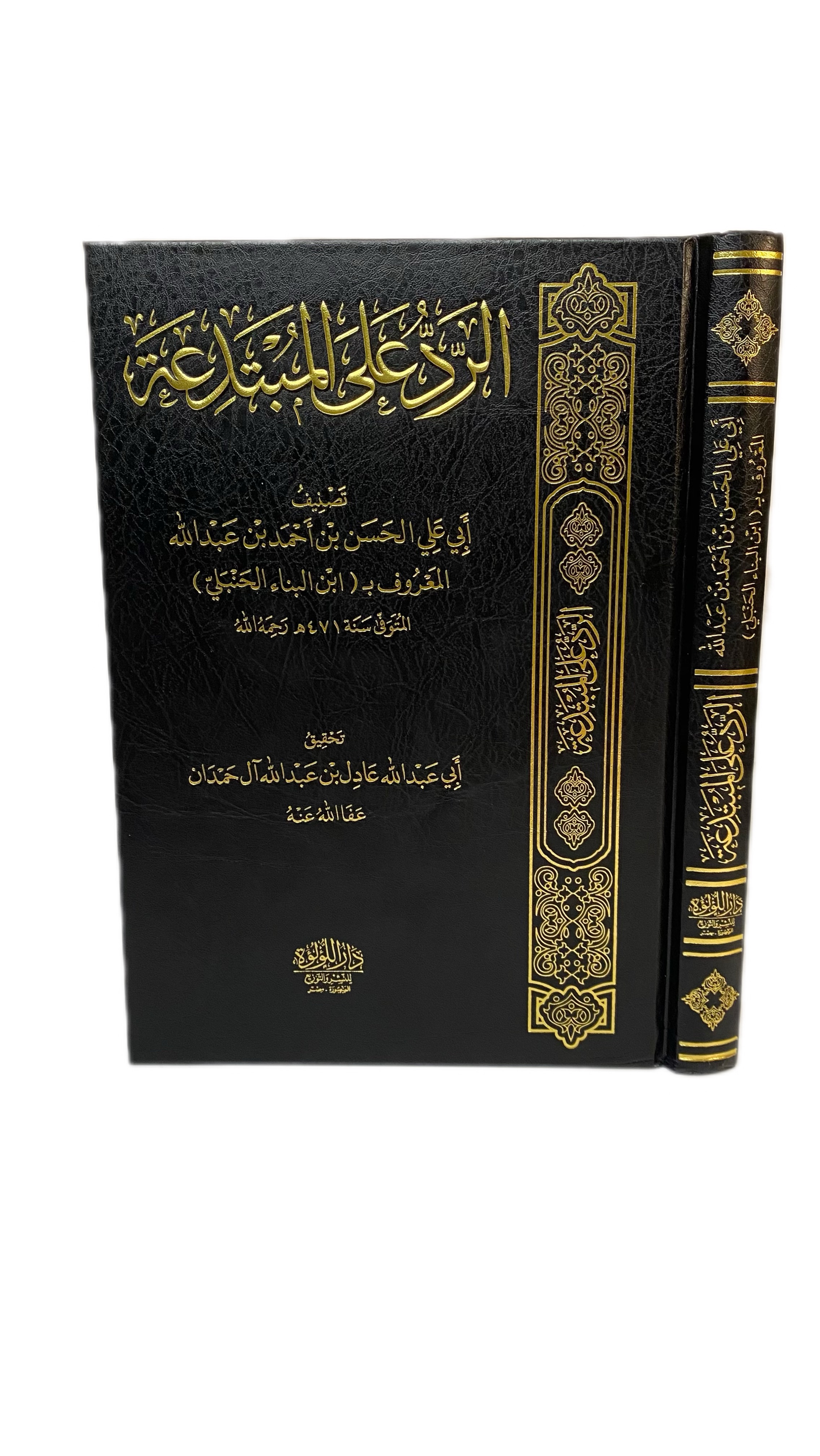 الرد على المبتدعة