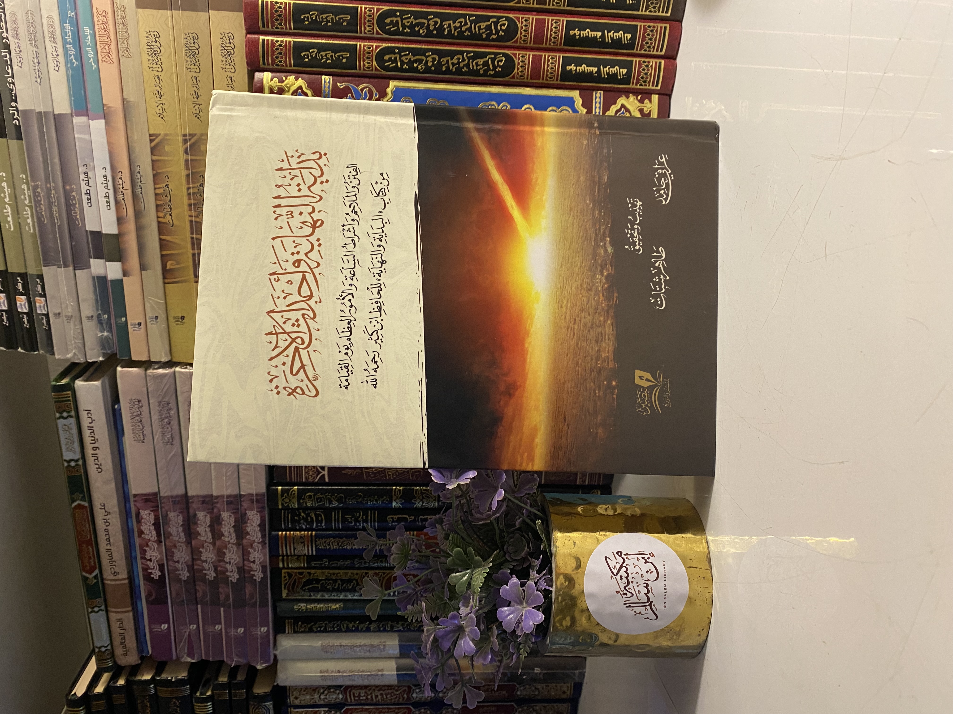 بداية النهاية وأحداث الآخرة