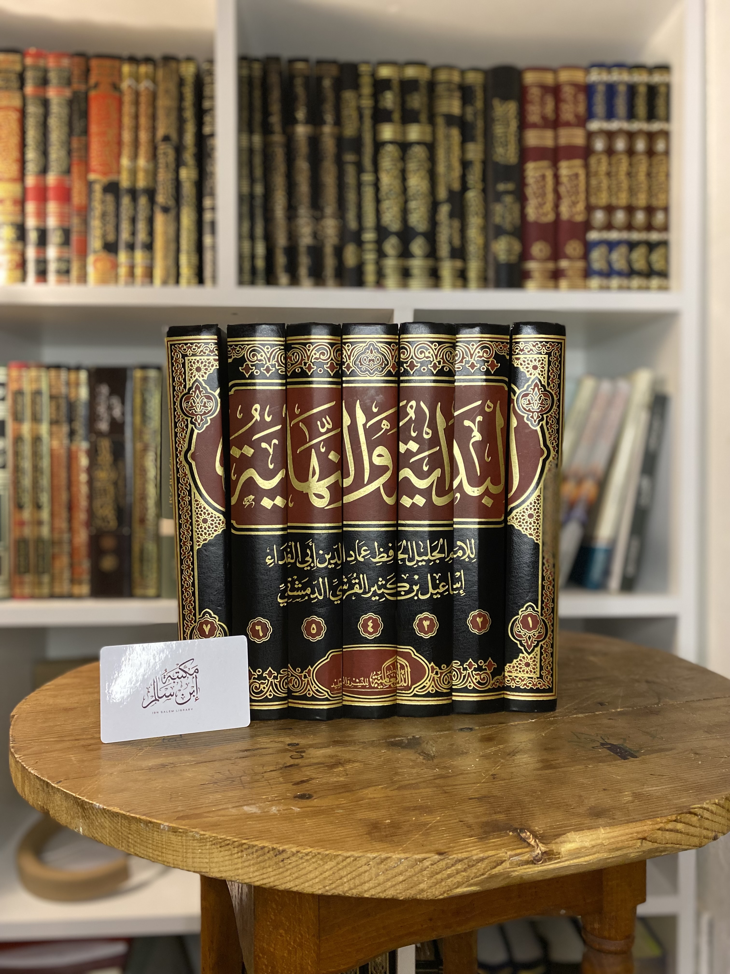 البداية والنهاية