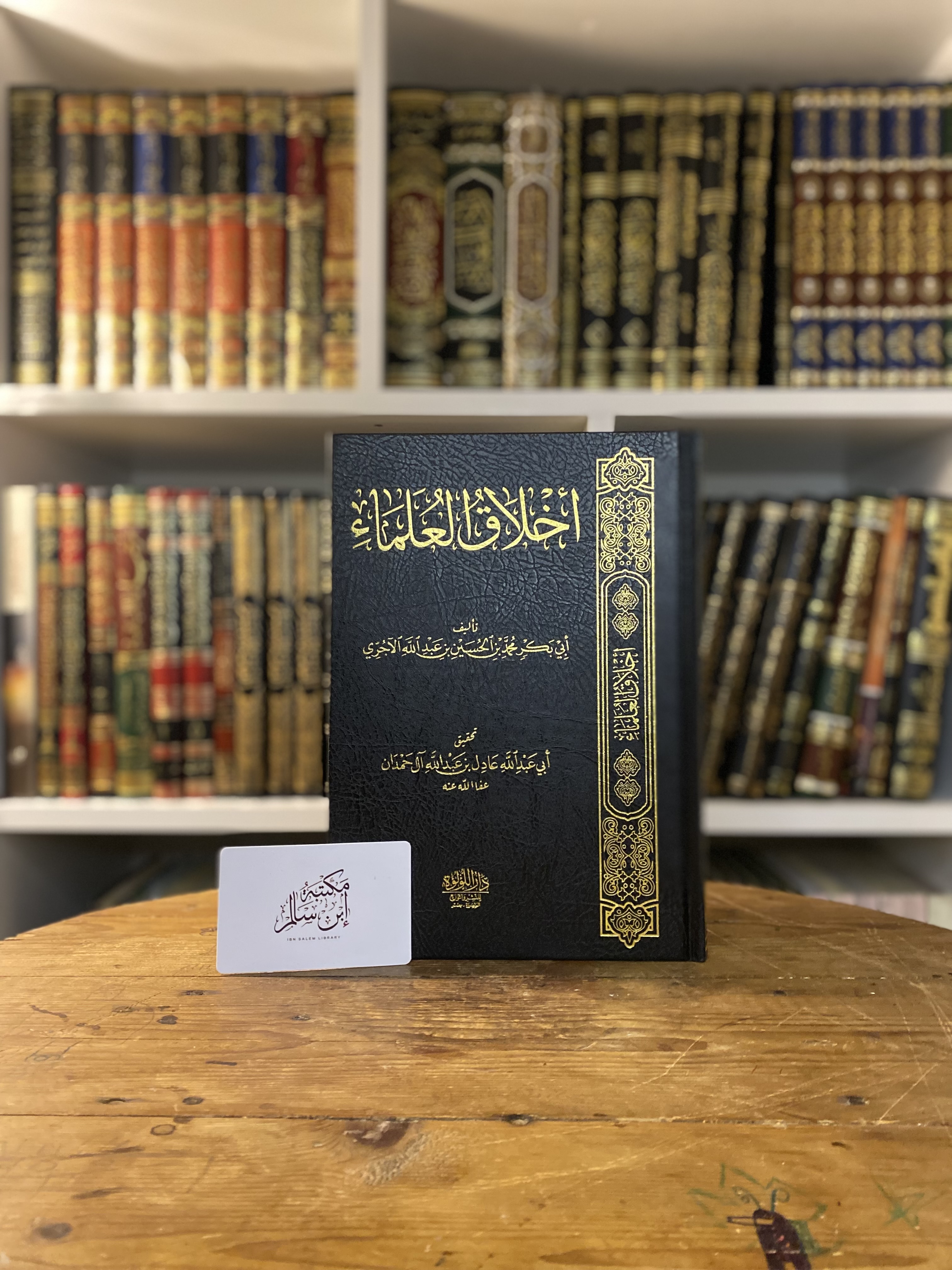 كتاب الغرباء