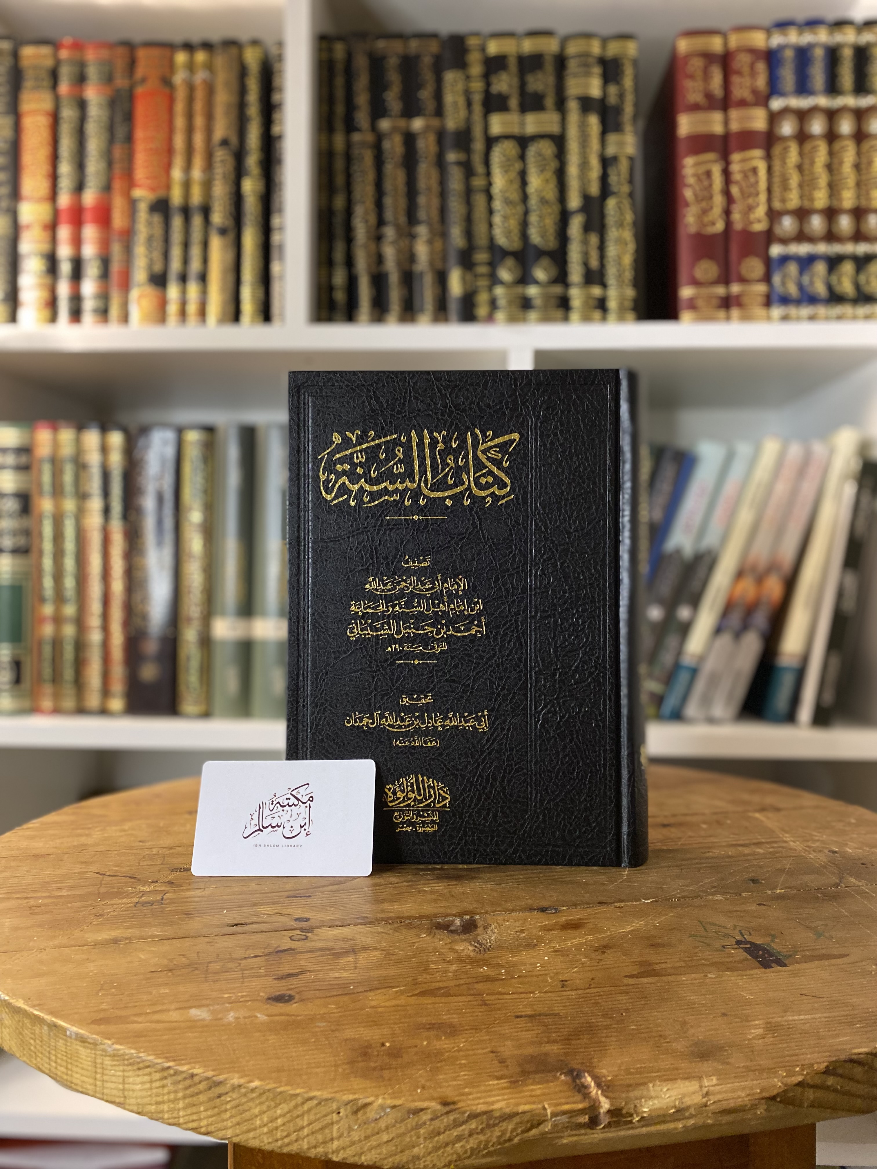 كتاب السنة