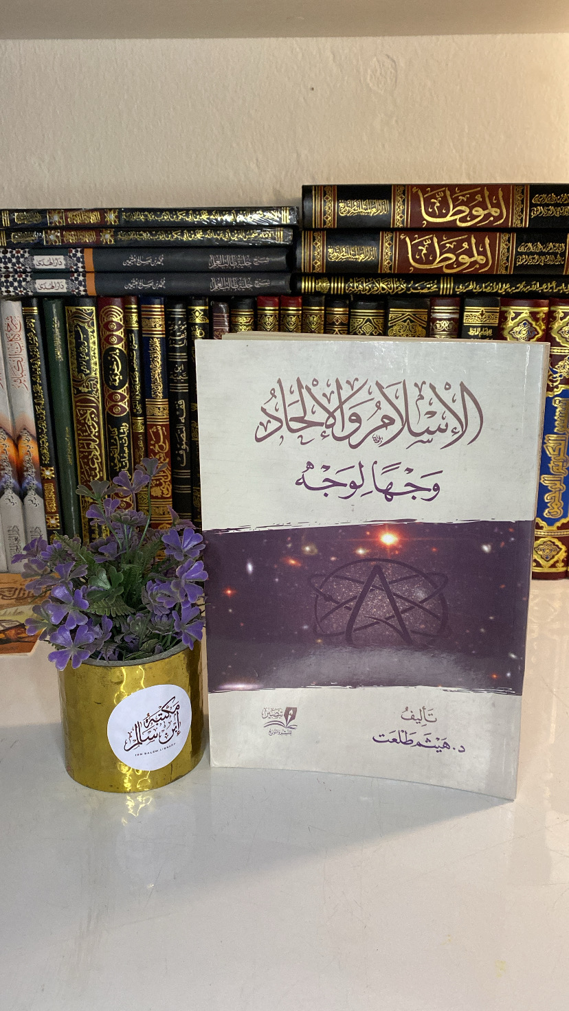 الإسلام و الإلحاد