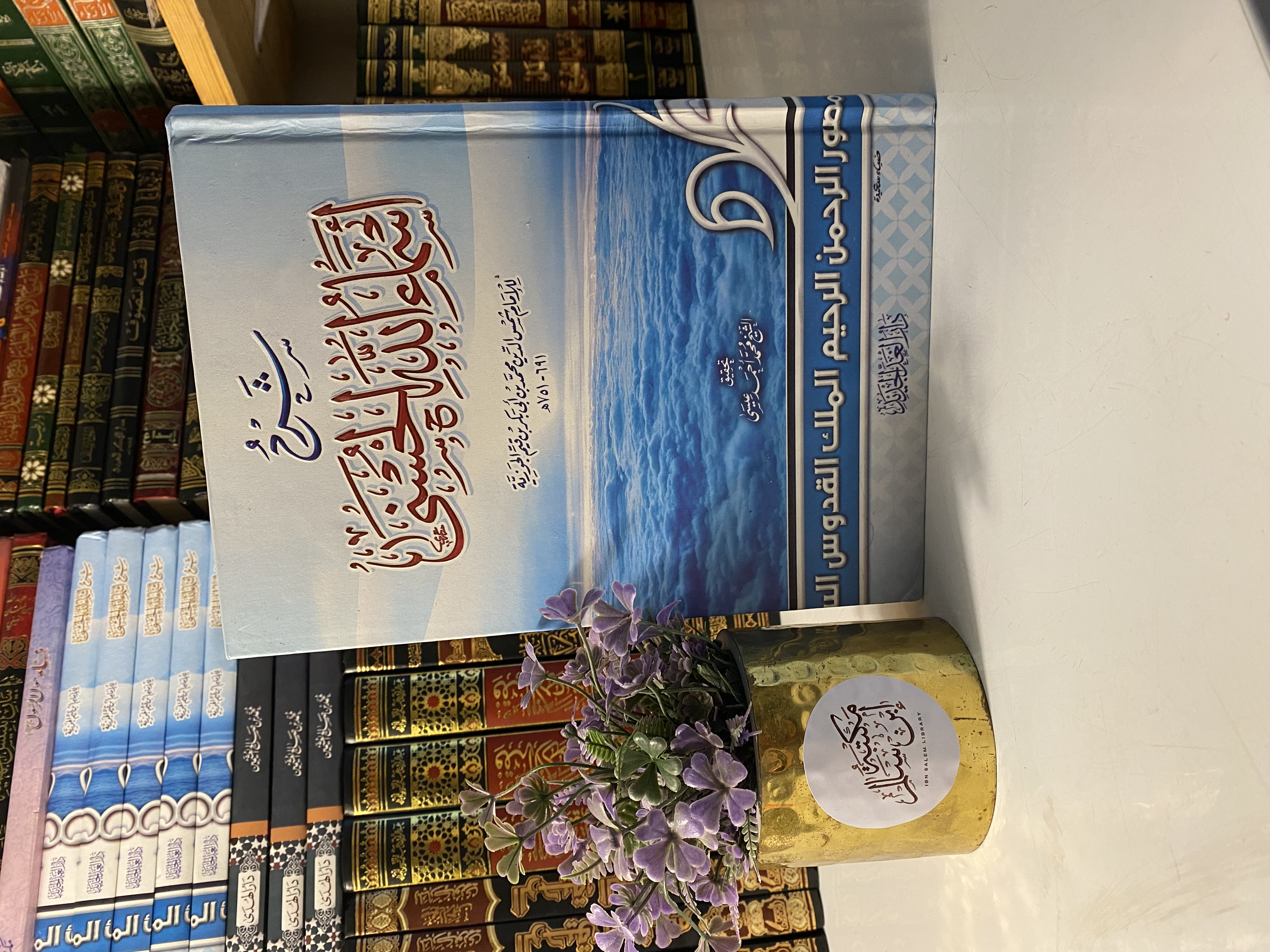 شرح أسماء الله الحسنى